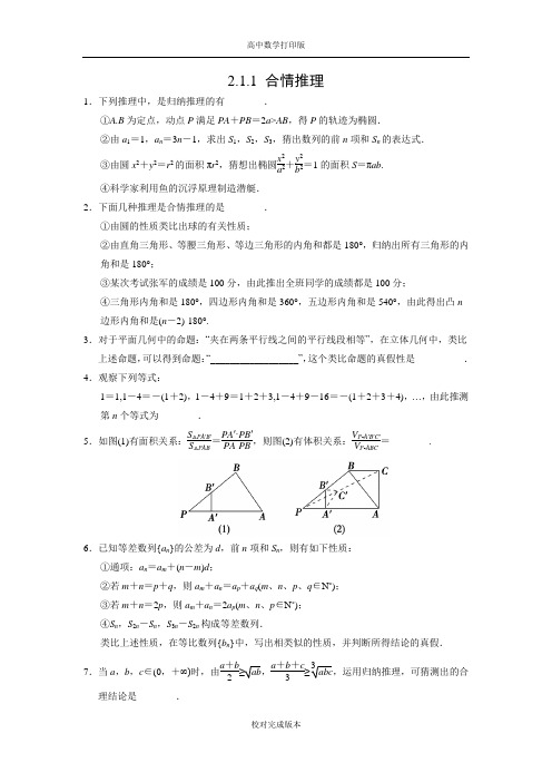 苏教版数学高二课时作业  合情推理