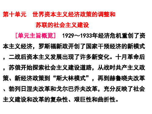 世界资本主义经济政策的调整和苏联的社会主义建设