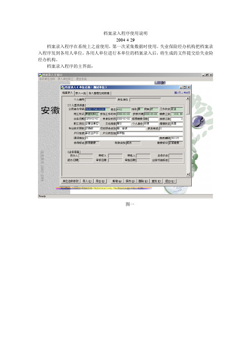 档案录入程序使用说明