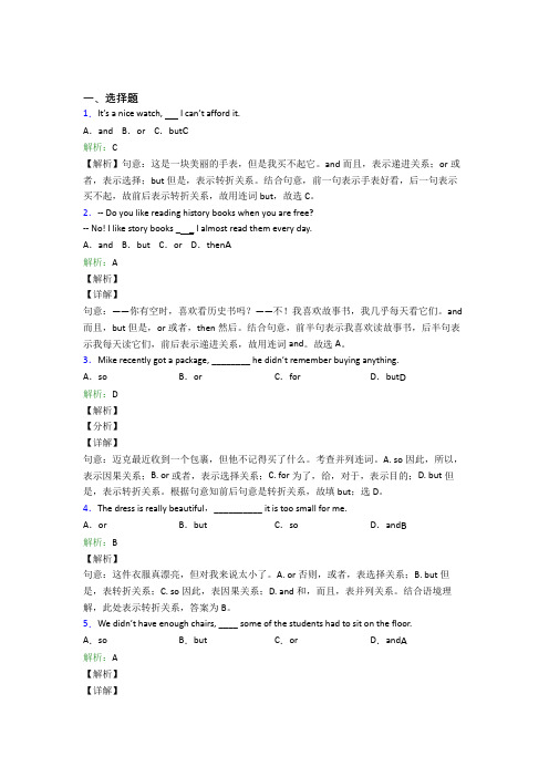 《常考题》初中英语常用语法知识——主谓一致基础练习(含答案解析)