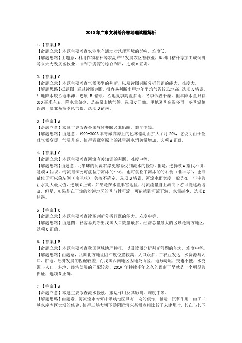 2010广东地理试题解析