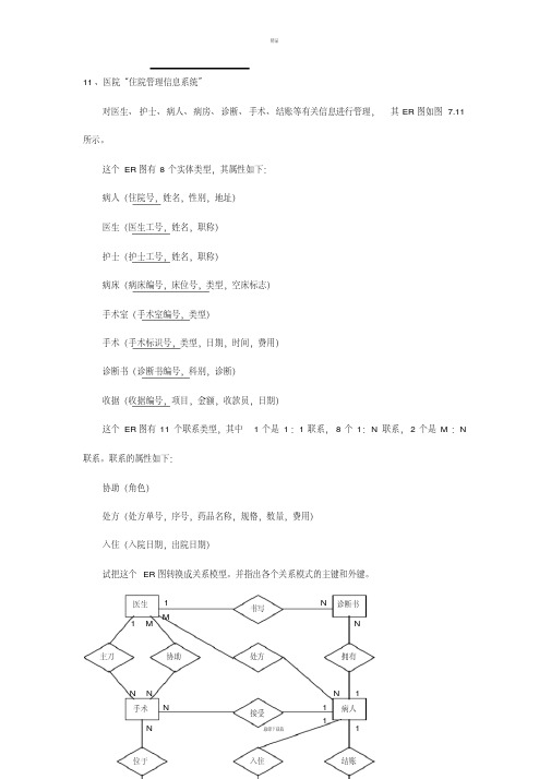 医院er图数据库