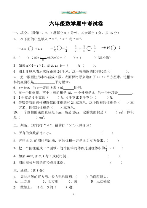 人教版六年级数学下册期中试卷 (2).doc