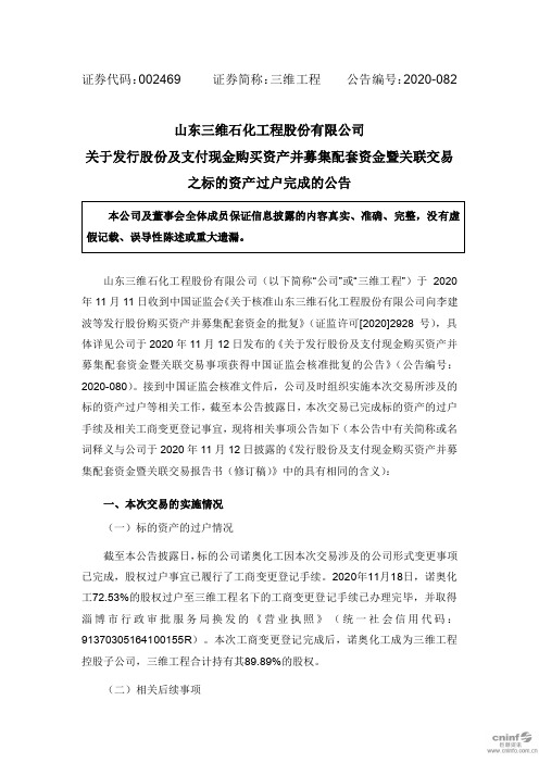 2020-11-20三维工程：关于发行股份及支付现金购买资产并募集配套资金暨关002469