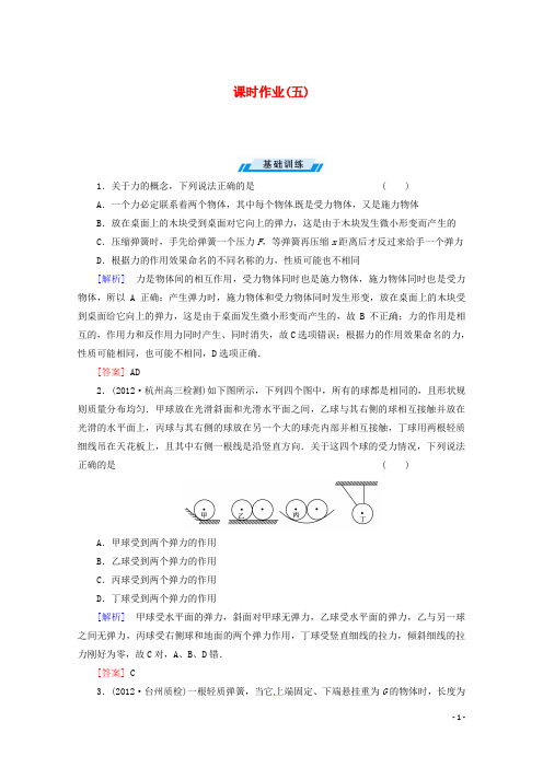 (新课标)2014高考物理一轮复习课时练5