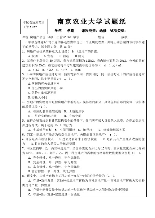 房地产估价试卷-答案