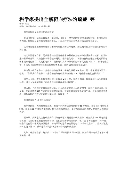 科学家提出全新靶向疗法治癌症 等