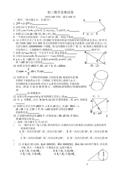 初三数学竞赛试卷(有答案)