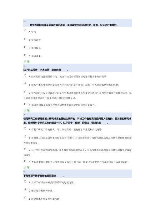 北京大学研究生科学道德与学术规范基本知识测试