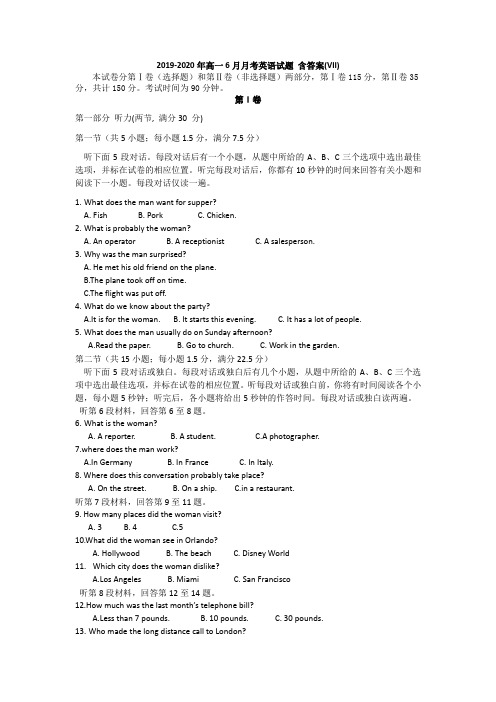 2019-2020年高一6月月考英语试题 含答案(VII)