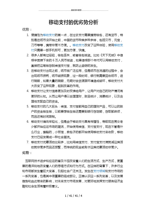 移动支付的优势与劣势