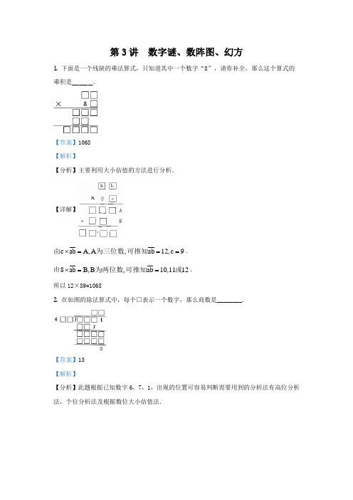 小升初奥数思维训练第3讲：数字谜、数阵图、幻方(拓展训练)(含答案解析)