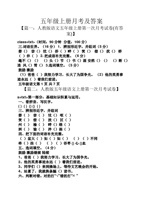 五年级上册月考及答案