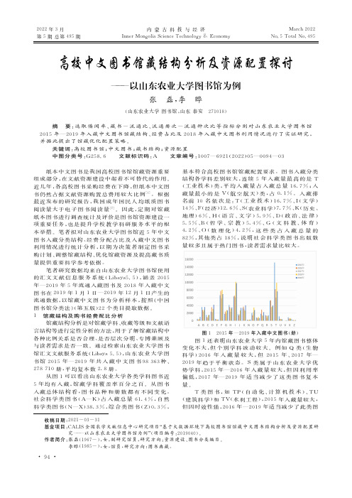 高校中文图书馆藏结构分析及资源配置探讨——以山东农业大学图书馆为例