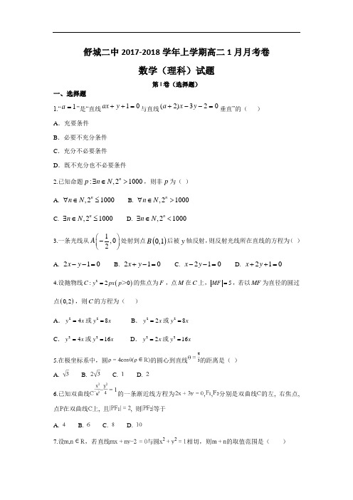 安徽省舒城县二中2017-2018学年高二上学期1月月考数学