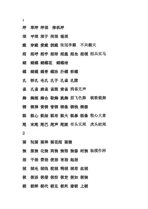 三年级生字组词