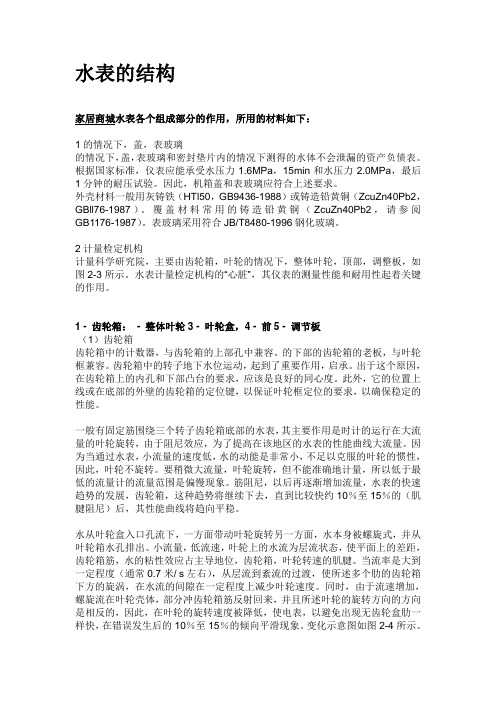 水表的结构