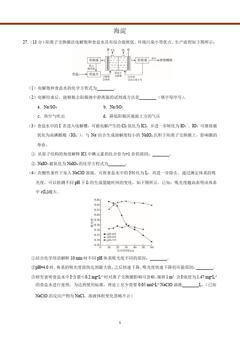 2019届北京各区高三一模化学工艺流程汇编(5个区)