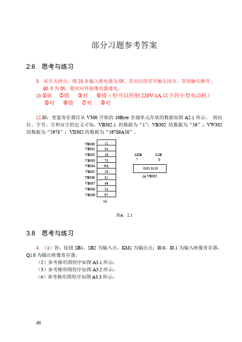 西门子S7-200PLC应用教程---部分习题参考答案及代码 - 