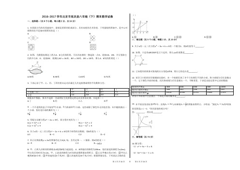 2016-2017学年北京市延庆县八年级(下)期末数学试卷