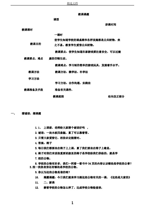 新人教版小学道德与法治二年级上册《第三单元我们在公共场所9.这些是大家的》教学设计44