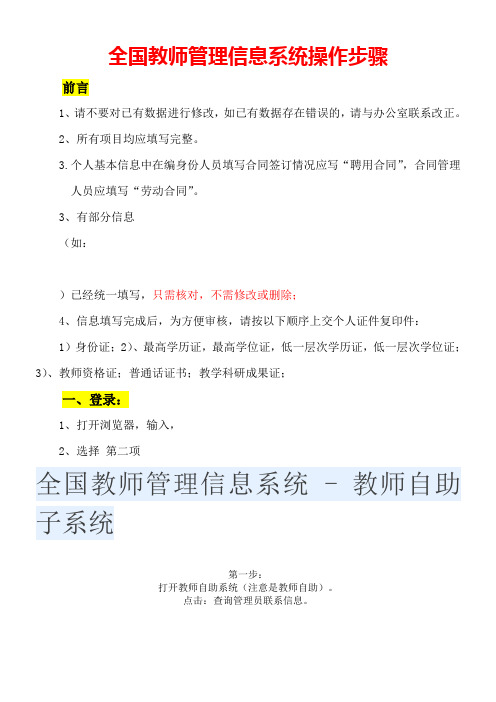 全国教师管理信息系统操作步骤