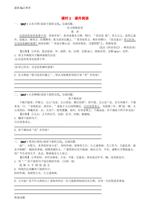 【配套K12】济南专版中考语文总复习专题十二文言文阅读课时2真题过招