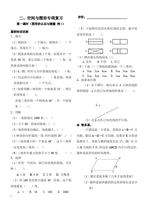 新人教版六年级下册数学空间与图形专项复习练习试题