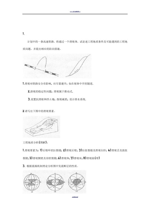 工程地质学简答题