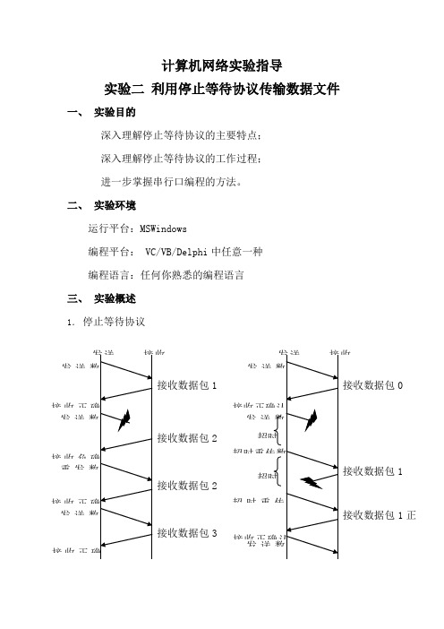 计算机网络实验指导