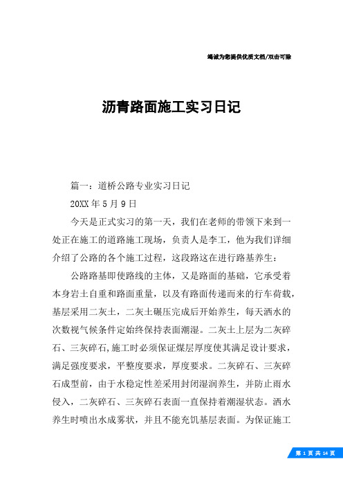 沥青路面施工实习日记