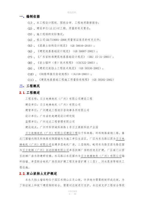 工业厂房山坡毛石挡土墙及板锚支护施工方案