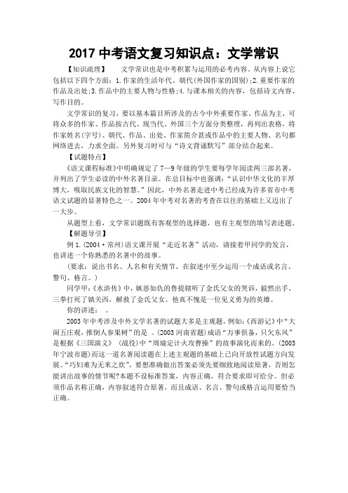 2017中考语文复习知识点:文学常识