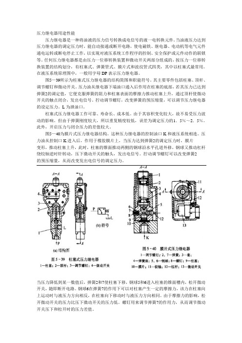 压力继电器用途性能