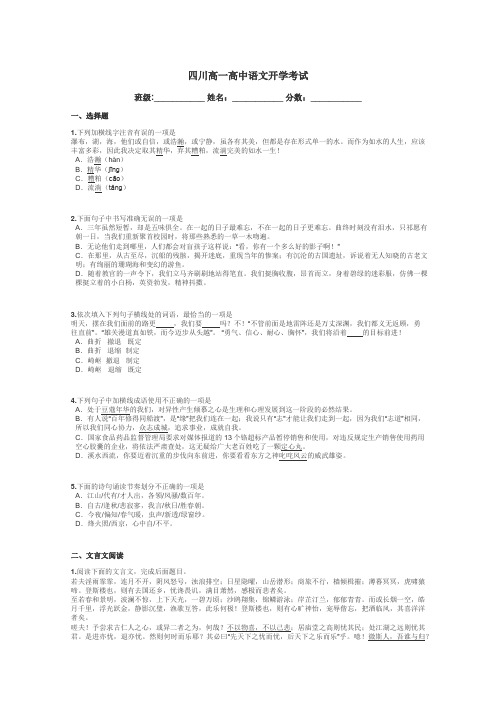 四川高一高中语文开学考试带答案解析
