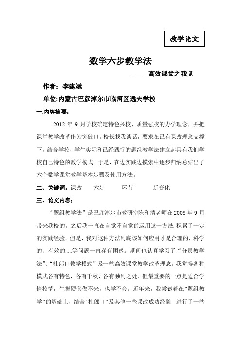 数学六步教学法