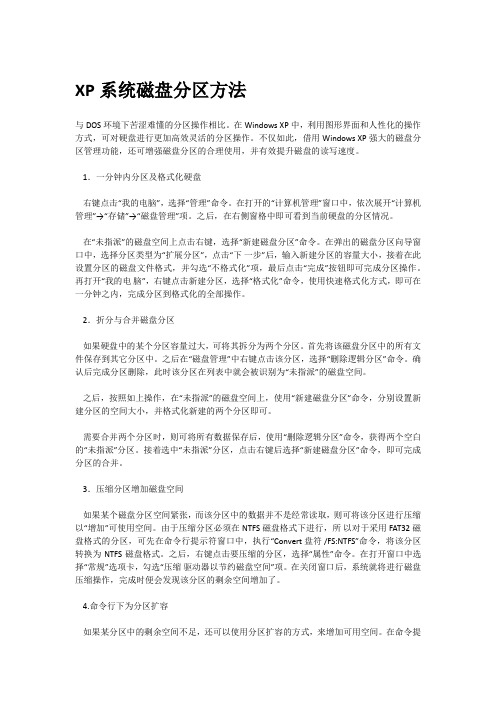 XP系统磁盘分区方法