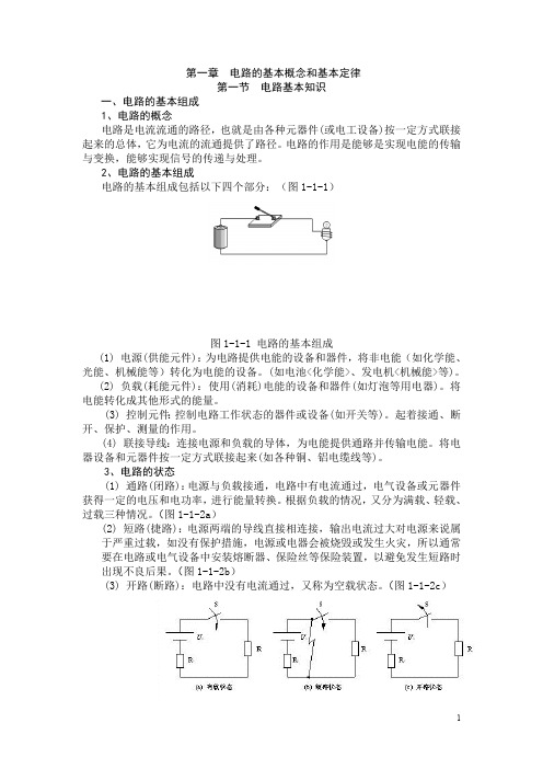 (完整版)电工基础教案.(最新整理)