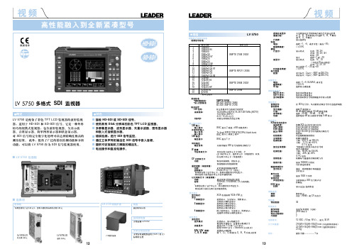 LEADER LV 5750 多格式 SDI 监视器 说明书