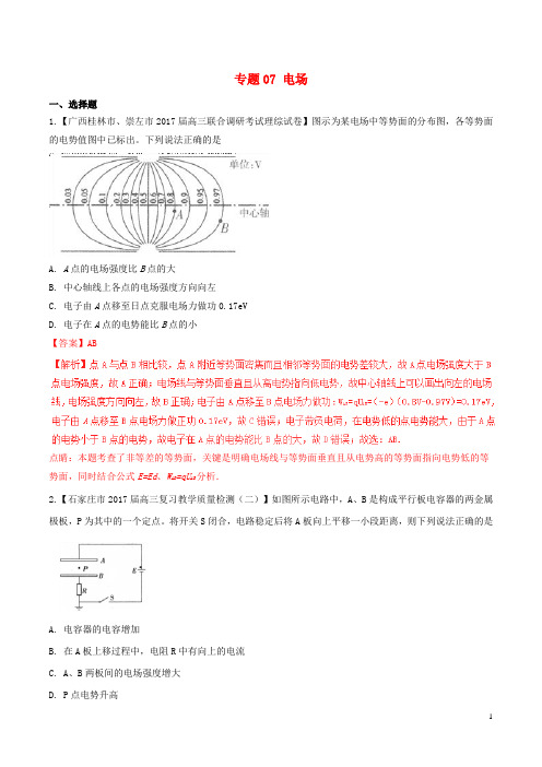 2017届高三物理第07期好题速递分项解析汇编专题07电场含解析