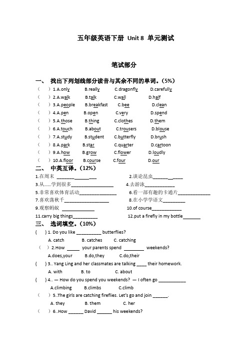 2016学年最新审定苏教版牛津  五年级英语下册 Unit 8 单元测试