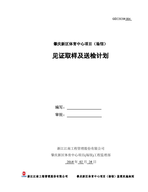 见证取样送检计划监理细则