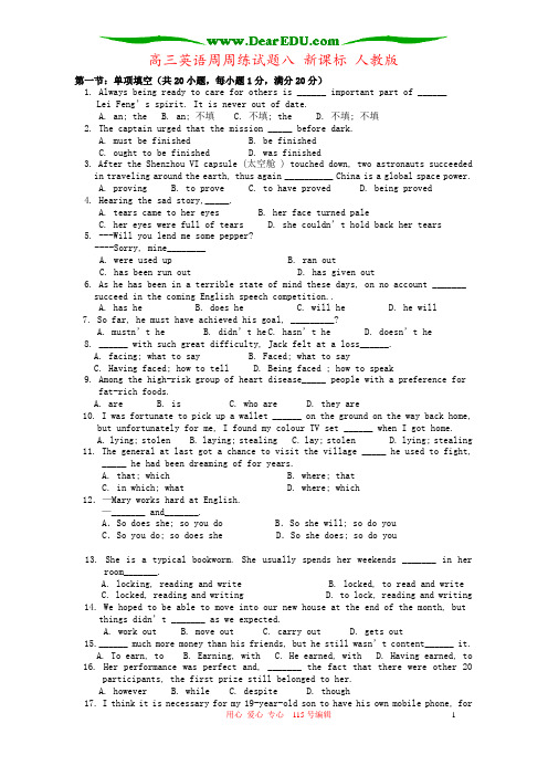 高三英语周周练试题八 新课标 人教版