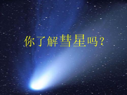 哈雷彗星