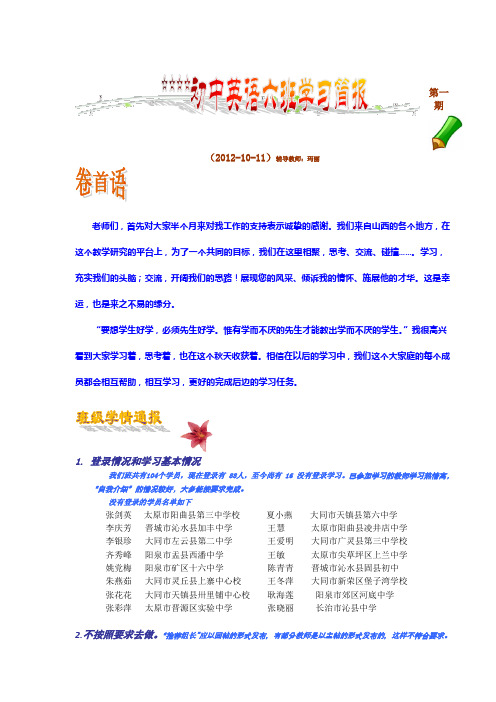 国培简报第一期