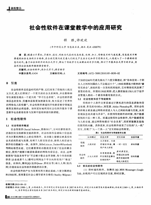 社会性软件在课堂教学中的应用研究