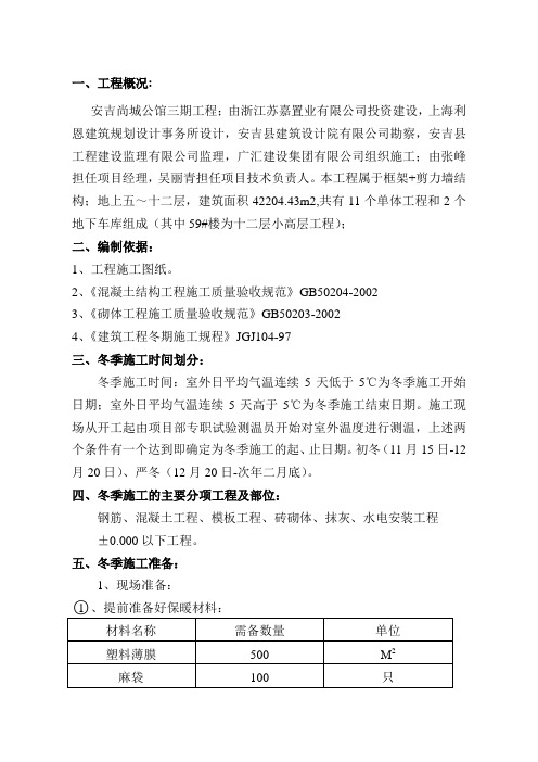 冬季专项施工方案.doc三期