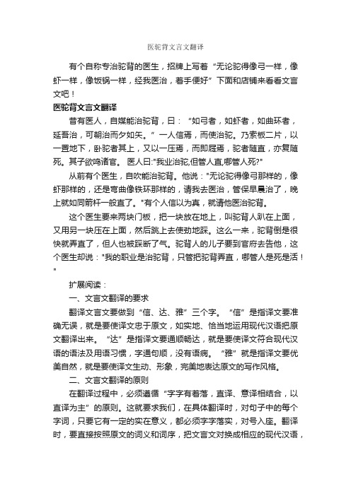 医驼背文言文翻译