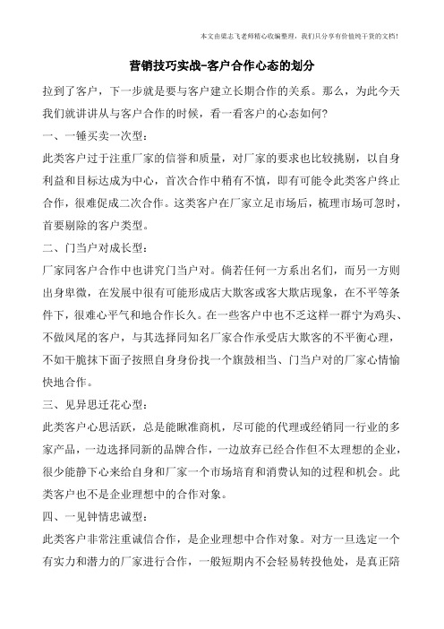 营销技巧实战-客户合作心态的划分