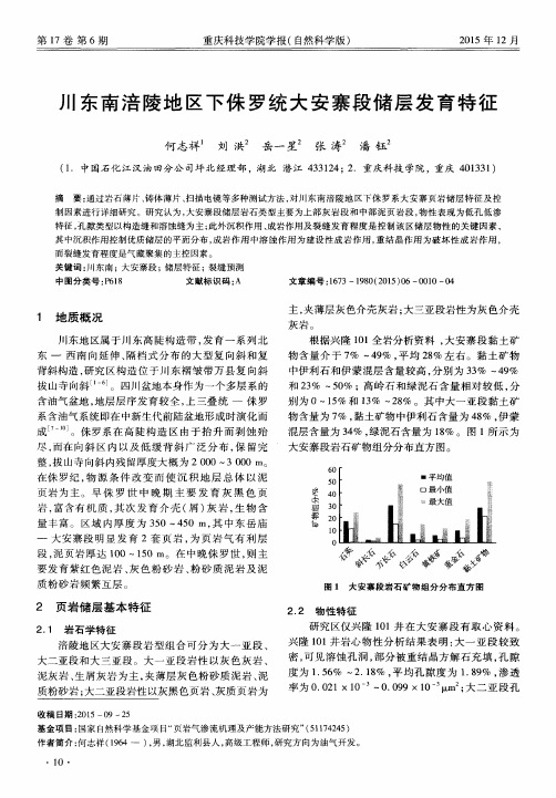 川东南涪陵地区下侏罗统大安寨段储层发育特征